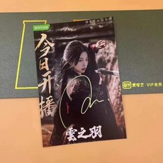 雲之羽 虞書欣 親筆簽名 照片 雲為衫 簽名照, 1個, 6寸一張