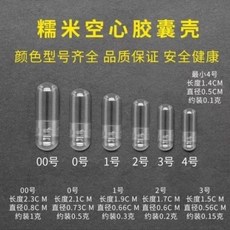 空膠囊殼 植物糯米藥用分裝透明中藥膠囊, 1個, 1000粒送勺子,1號藍白分體