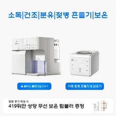 젖병 UV 소독기 캐비닛 자외선 고온 건조기 가정용 살균기, 올글라스 투스피스 세트
