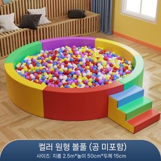 볼풀장 놀이터 키즈카페 펜션 풀장 공놀이 대형 놀이방, 3. 컬러 라운드 볼풀