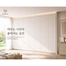 하이퍼니쳐 크림화이트 붙박이장 맞춤제작 시스템장