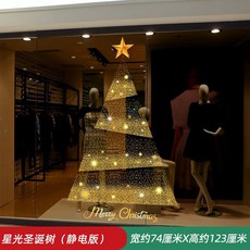 臺灣*出貨 元旦聖誕節裝飾品櫥窗場景佈置玻璃門貼紙靜電窗貼掛件聖誕老人樹, 星光聖誕樹（靜電貼）