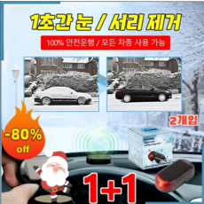 [초특가] 1+1 범용동결방지제설기 아날로그 경고등 아날로그 카메라 교란 분자, (2개입)블루, 2개