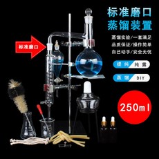新版陞級高硼矽簡易實驗室蒸餾水裝置 萃取提煉提純精油套裝化學實驗器材 蛇形冷凝管蒸餾瓶 純露玻璃儀器, 1個, 250ml標準口蒸餾裝置-塑膠收納箱