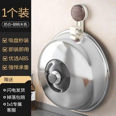 吸盤鍋蓋架 免打孔廚房收納架, 1個, 胡桃木紋,吸盤式大鍋蓋架【1只裝】