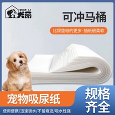 寵物吸尿紙 超方便 可沖馬桶 寵物尿片 吸水紙 速乾尿紙 一包100片, 1個, 100