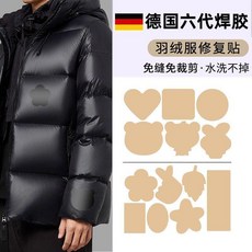 羽絨服補丁布 自粘免縫修補貼 可水洗啞光貼, 淺卡其 新款自粘修復貼 ,新工藝強勁粘補