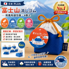 PLUS 富士山造型橡皮擦 和風布袋包裝6入, 藍色, 6