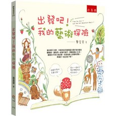 全新 五南出版 大學用書 龔盈瑩 藝術探險 2024年8月