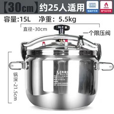 不銹鋼高壓鍋 商用大容量 電磁爐燃氣灶通用, 1個, 30公分/15升防爆鍋（1個限壓閥）, 15升