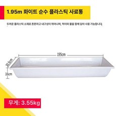 여물통 우사 소 먹이통 양 축사 돼지 브래킷이 브래킷 급수통 스탠드포함 장착 사료보관통 사료보관용기, 1개, 1L, 1.95m 화이트 둥근 바닥