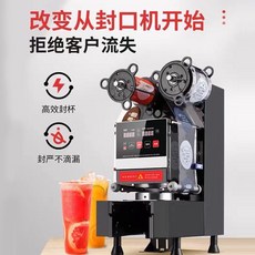 好貨熱賣封膜機：豆漿果汁奶茶冷熱飲封口機，智能全自動塑料飲料商用封杯機, 90/95通用