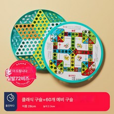 체스 비행 체스 유리구슬 큼지막한 2인 1소 성인 체스 게임바둑, 색깔2, 1개