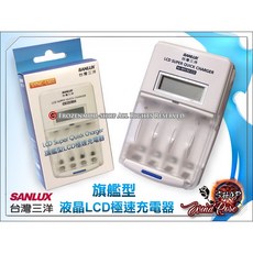 SANLUX 台灣三洋 旗艦型液晶LCD極速充/放電器 SYNC-LS01 2015新款, 1個