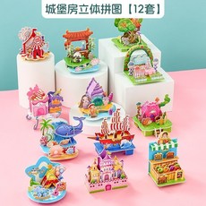 兒童益智3D立體房屋恐龍動物拚圖寶寶親子玩具幼稚園奬品禮物, 1個, 創意益智立體房屋拼圖  5套