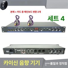 보컬 이펙터 DSP100+ 카논 케이블 저노이즈 고품질, 패키지 4, 기본 색상