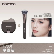 V臉神器 dezone黛莊輪廓修容棒 顯色立體 易推開 懶人修容 修容棒, VS01冷霧棕+坡型修容刷, 1個