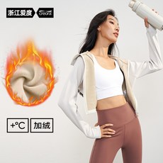 愛度貼絨秋冬連帽立領瑜伽運動外套短款修身長袖上衣女運動瑜伽服