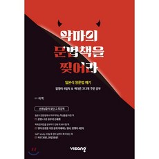 악마의 문법책을 찢어라