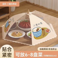 飯菜罩 70CM 平安喜樂 防塵防蟲傘, 【柿柿如意】可放5-6盤菜,【圓形網紗70CM】透氣防蠅, 1個