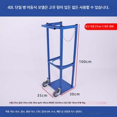 금속 실린더 거치대 산소 아세틸렌 병 고정 산업용 전도 방지 스탠드, K_단일병이동식40L입구27cm, 1개