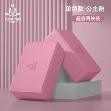 初學者入門款 EVA瑜伽磚 瑜伽練習輔助磚 輕便瑜珈磚, 隨機顏色【福利雙塊款】, 1個