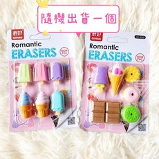 奇好 QIHAO 造型橡皮擦 多款可愛主題 甜點食物動物太空交通工具 可拆裝非PVC, 1個, 甜品8302