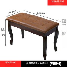 피아노 원목 의자 연주자용 걸상 높이조절 연주용, 1개, 심플 편안함 더블 티크 곡선, 기본 모델명/품번