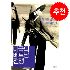 미국의 베트남 전쟁 + 쁘띠수첩 증정, 책갈피, 조너선 닐