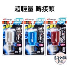 釣之夢 超輕量 轉接頭 抄網轉接頭 磯玉柄轉接頭 池釣轉接頭 釣魚配件, 1個, 藍