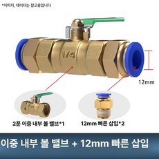 수동 밸브 BUC 공압 퀵커넥트 볼밸브, 1개, 2 4인치 볼 12mm 퀵 커넥트, 1cm