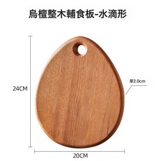 烏檀木輔食便攜防黴砧板, 1個, 如圖所示