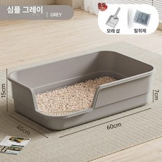 화장실 고양이 낮은 특대형 대형 실내 오픈형 개방형, 1개, 미니멀리스트그레이 60cm 특대형