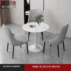 소형 원형 테이블 의자 세트 사무실 휴게 공간 티, 60x60x75cm, 1개, [테이블 1개 의자 3개] 연회색