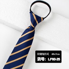 藏青色條紋免打結領帶 拉鍊設計 正裝必備 商務穿搭 制服配件 男士領帶 時尚簡約 方便調整+LF60-25+均碼