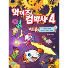 [도서] 와이즈 컴박사 4 (Windows 7 버전용), 에이스Me, 에이스엠이 기획팀