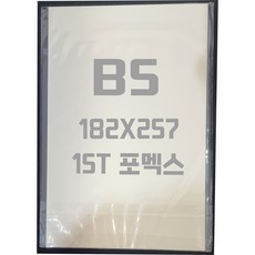 포멕스판 B5(182x257) 15T 백색/포멕스&포맥스
