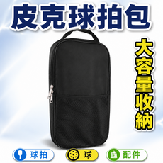 匹克球拍包 炫黑色 運動包 防水 輕量 便攜 大容量收納, 1個
