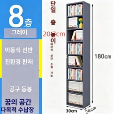 폭좁은 틈새 책장 월넛 거실책장 벤치형 6단 인테리어 사이즈 틈새책꽂이, 전면 그레이 30x24x180 8단