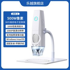 樂越Z05無線電子顯微鏡高清工業維修專業數碼放大鏡連接手機電腦 數位高清顯微鏡 手機電子維修數位顯微鏡, 1個, i款-500W像素-1080P1000倍, 1000倍