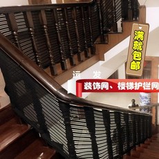 嬰兒童樓梯護欄安全網 條形網防護圍欄, 黑色 1米長*80釐米寬