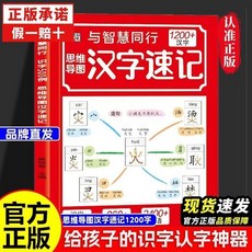 國小生 思維導圖速記漢字 生字開花 漢字速記識字書 幼兒啟蒙 椰子圖書, 【官方正版】思維導圖漢字速記