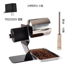 커피 로스팅 기계 자동 에어 커피볶는 냉각 커피로스팅기계 소형 콩볶기 커피로스터, 스텐레스 스틸 샌더 주문 시 쿨러 트레이 증정