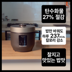 2세대 저당 밥솥 사이펀 홈웰 저당질 당뇨 탄수화물 다이어트 캠핑 밥통 저당밥 당조절
