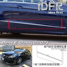 Benz 賓士 W207 A207 C207 兩門 E200 E250 E350 E400 E500 車身飾條 車側飾條, 1個, 右中飾條(前門)