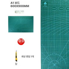 컷팅 매트 칼질 작업판 재단판 사무실, 60 x 90cm 블랙 코어