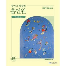 2026 정인국 행정법 홀인원, 넥스트스터디