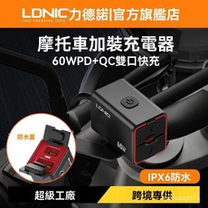 摩託車手機充電器usb快充接口改裝60W跨境汽車充電口加裝防水車充, C108-摩托車雙口快充充電器,配Type C to lightning, 配Type C to lightning, C108-摩托車雙口快充充電器
