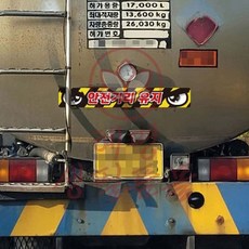 더캔보 안전거리유지10 화물차량용 반사 스티커 100x15cm 안전스티커