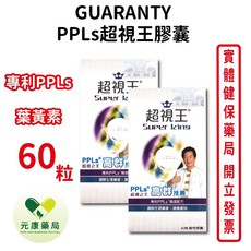 GUARANTY 超視王 PPLs 葉黃素 60粒, 1個